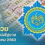 16สิงหาคม2563
